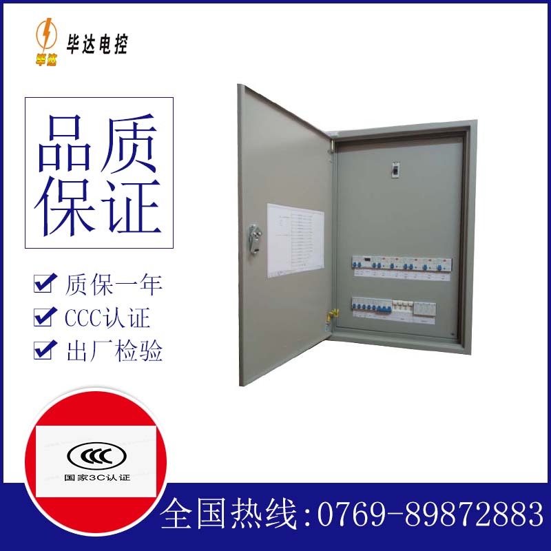 翠峦照明配电箱